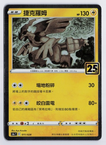 Zekrom cinese s8a - -,