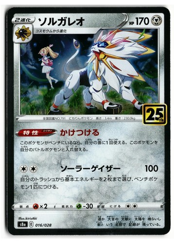 Pokémon solgaleo 016 - solgaleo, 016/028