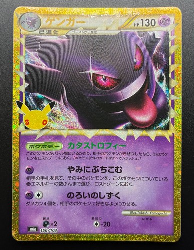 Gengar 150 103 - 150/103, 30°