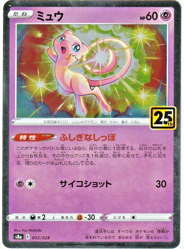 Mew 002 028 s8a - 002/028,