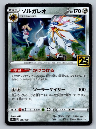 Solgaleo 016 028 - solgaleo, 25th