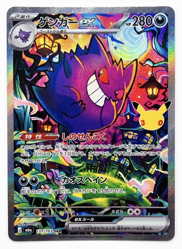 Pokemon gengar sar 131 103 - gengar, 131/103