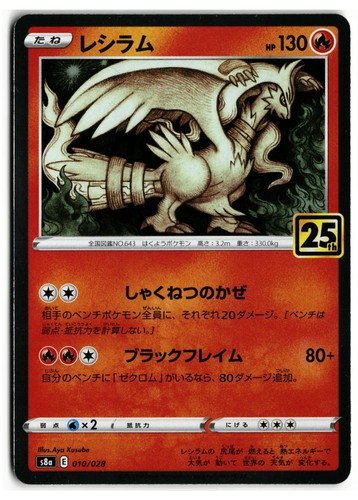 Pokémon reshiram 010 028 - reshiram, 25th