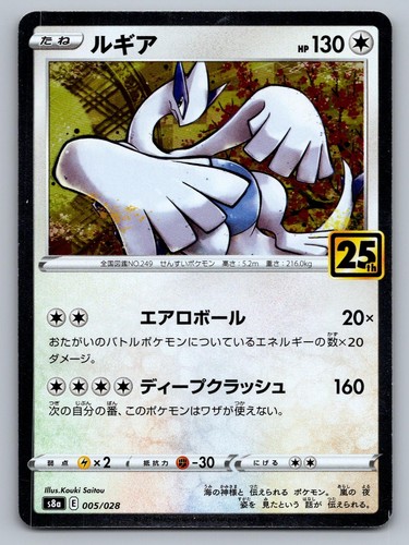Lugia 005 028 - promo, 25th