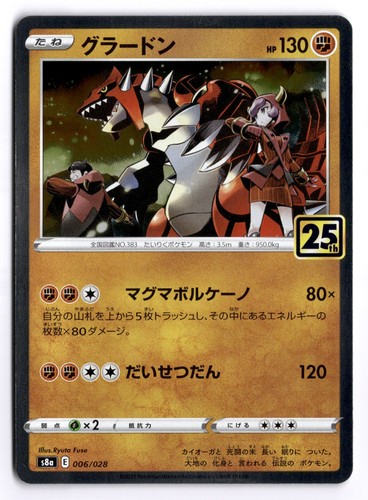 Groudon s8a 006 028 - groudon, #006/028