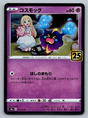 Cosmog 014 028 promo - promo, 25th